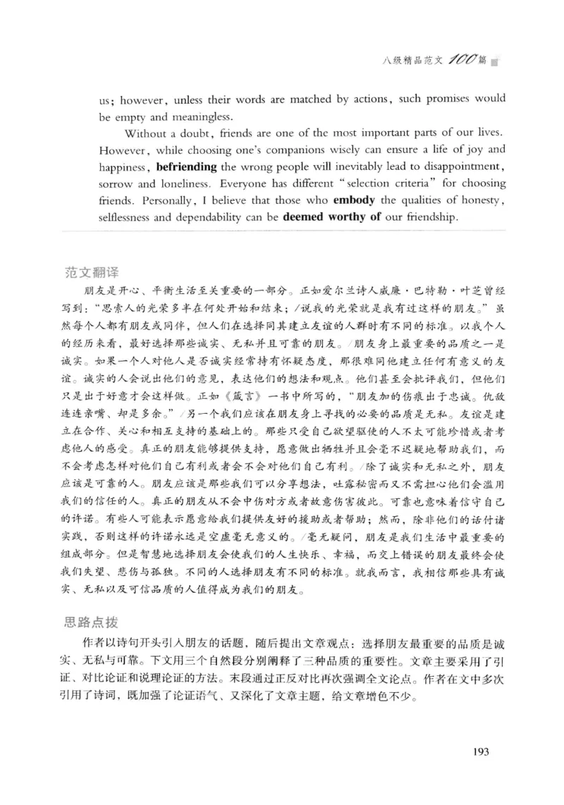 专八精品范文100篇_2025专四专八真题及备考资料_2009-2024专八真题+备考资料_专八资料电子书_24专八作文专题资料_专八精品范文100篇