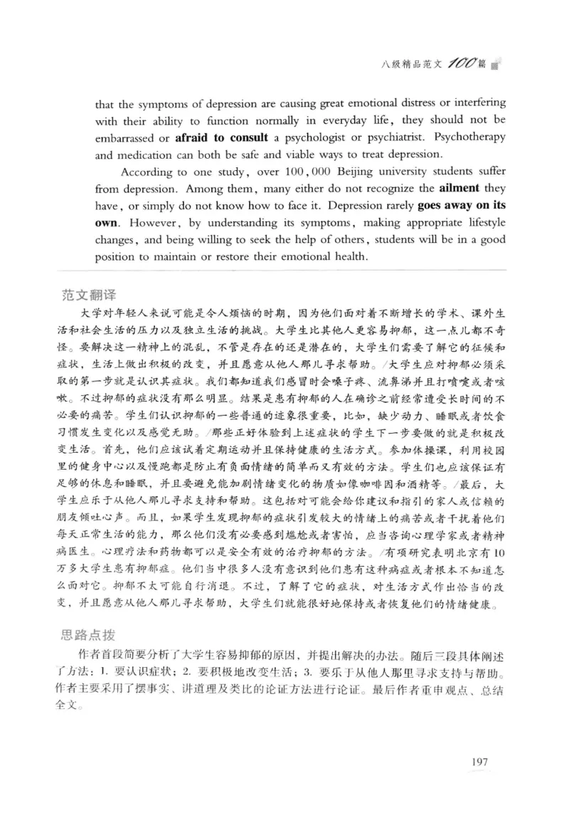 专八精品范文100篇_2025专四专八真题及备考资料_2009-2024专八真题+备考资料_专八资料电子书_24专八作文专题资料_专八精品范文100篇