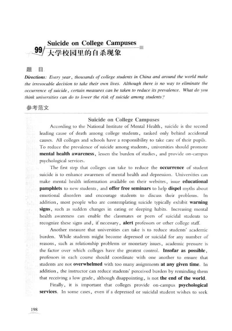 专八精品范文100篇_2025专四专八真题及备考资料_2009-2024专八真题+备考资料_专八资料电子书_24专八作文专题资料_专八精品范文100篇