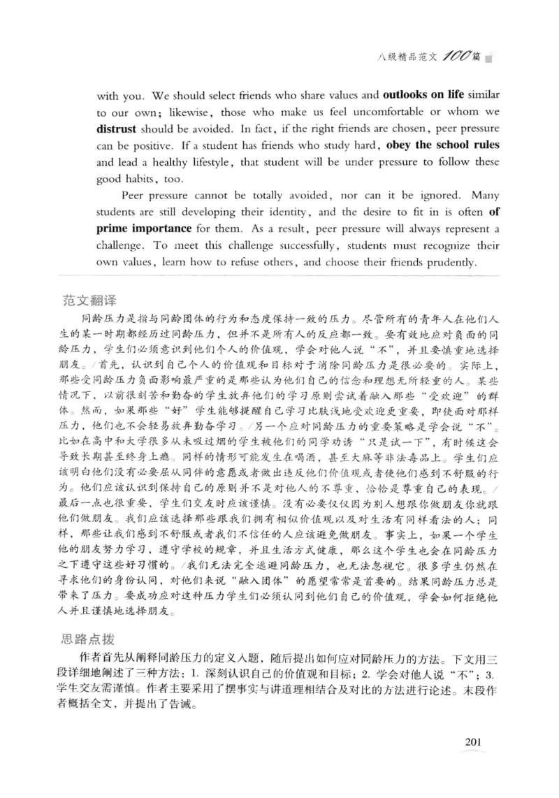 专八精品范文100篇_2025专四专八真题及备考资料_2009-2024专八真题+备考资料_专八资料电子书_24专八作文专题资料_专八精品范文100篇