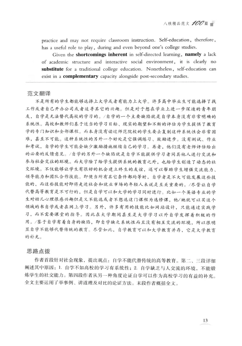 专八精品范文100篇_2025专四专八真题及备考资料_2009-2024专八真题+备考资料_专八资料电子书_24专八作文专题资料_专八精品范文100篇