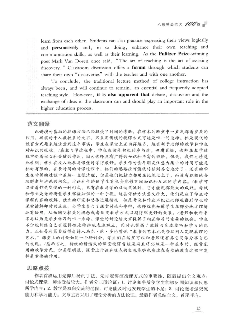 专八精品范文100篇_2025专四专八真题及备考资料_2009-2024专八真题+备考资料_专八资料电子书_24专八作文专题资料_专八精品范文100篇