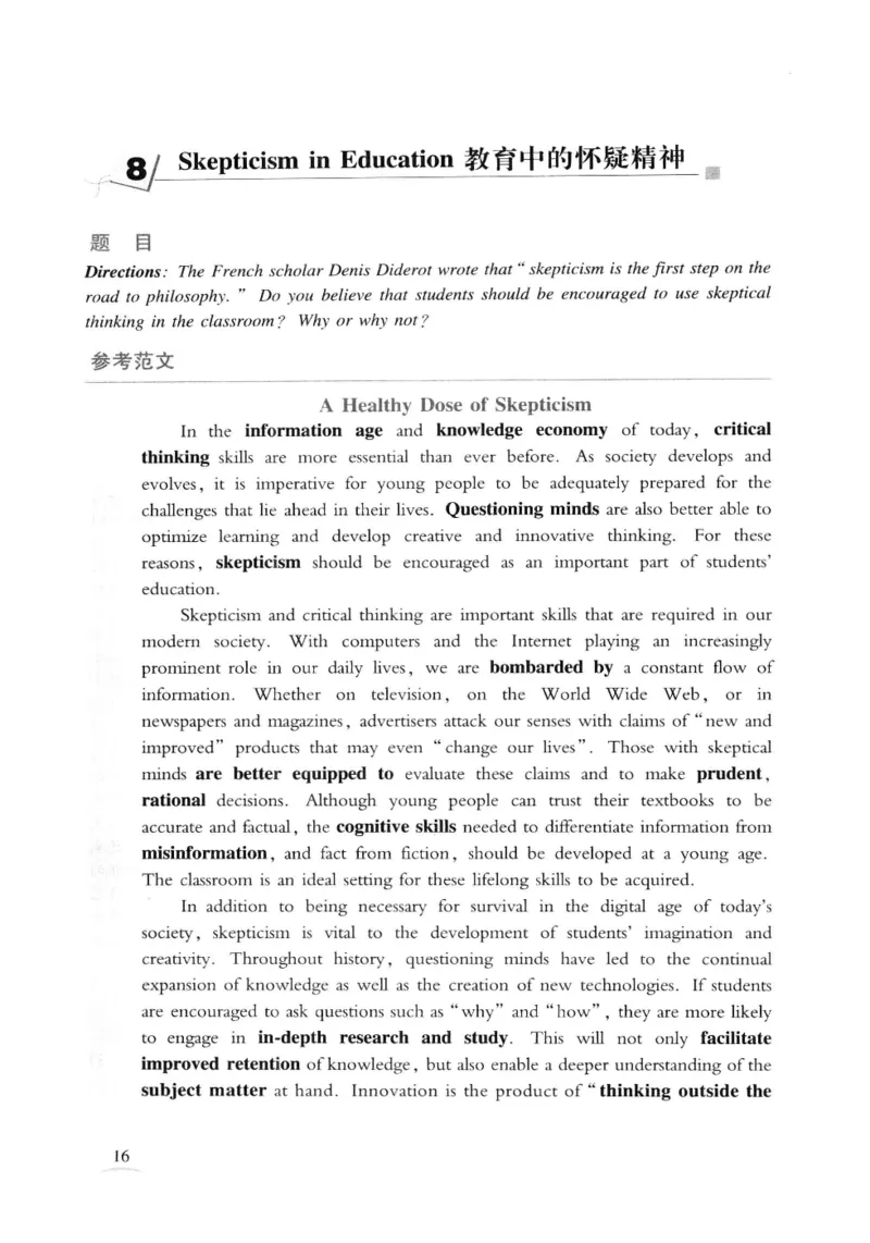 专八精品范文100篇_2025专四专八真题及备考资料_2009-2024专八真题+备考资料_专八资料电子书_24专八作文专题资料_专八精品范文100篇