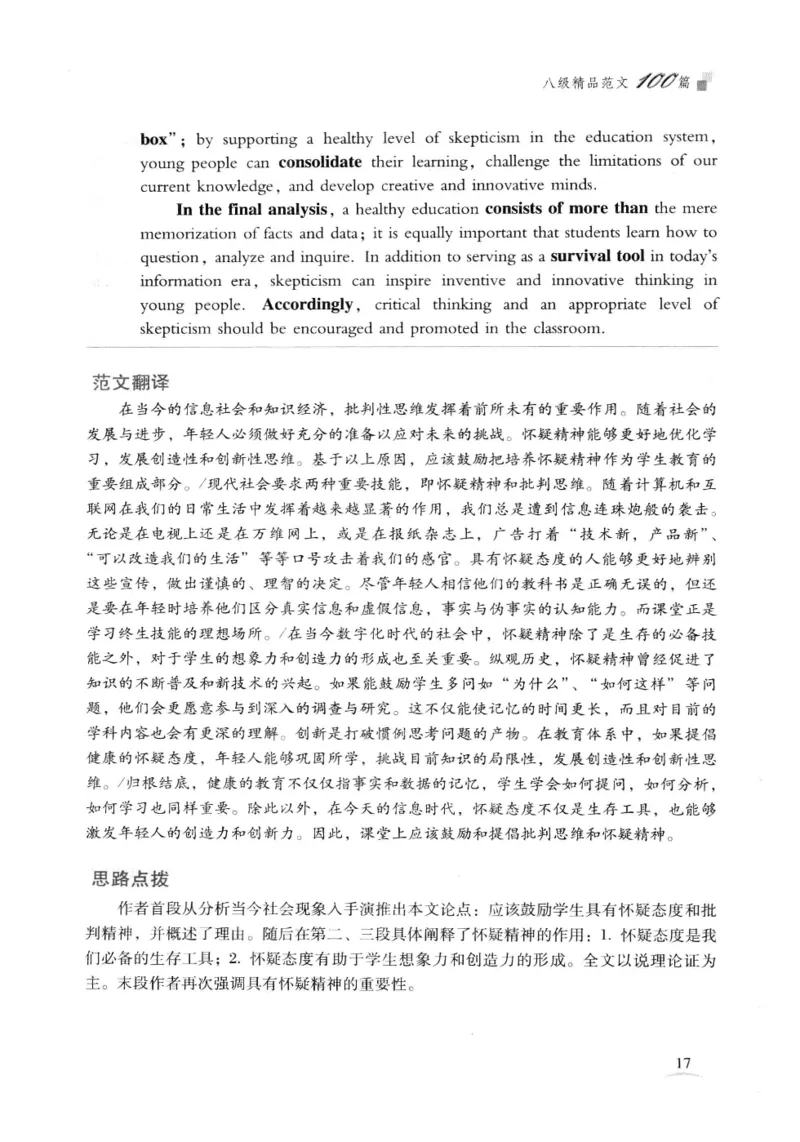 专八精品范文100篇_2025专四专八真题及备考资料_2009-2024专八真题+备考资料_专八资料电子书_24专八作文专题资料_专八精品范文100篇