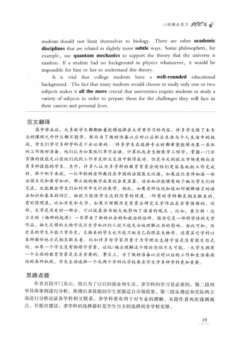 专八精品范文100篇_2025专四专八真题及备考资料_2009-2024专八真题+备考资料_专八资料电子书_24专八作文专题资料_专八精品范文100篇