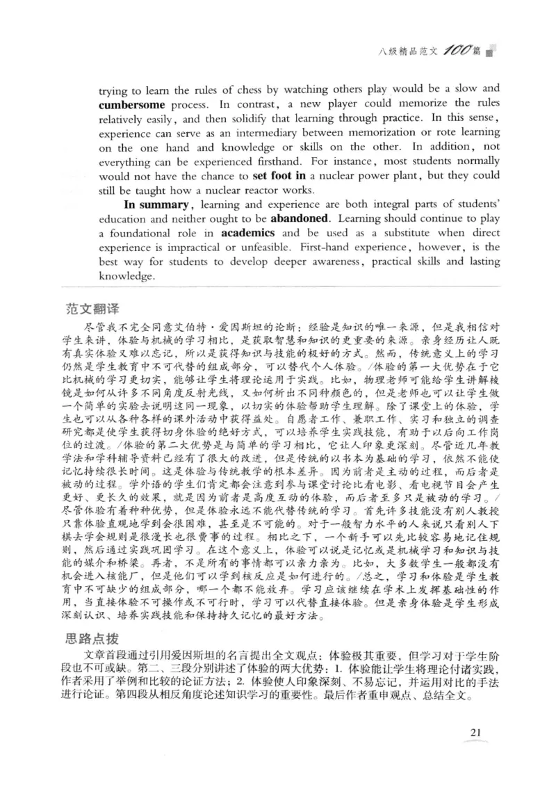 专八精品范文100篇_2025专四专八真题及备考资料_2009-2024专八真题+备考资料_专八资料电子书_24专八作文专题资料_专八精品范文100篇