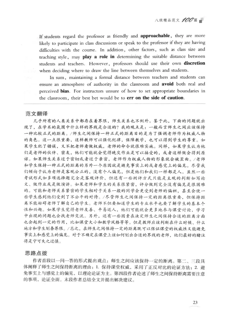 专八精品范文100篇_2025专四专八真题及备考资料_2009-2024专八真题+备考资料_专八资料电子书_24专八作文专题资料_专八精品范文100篇