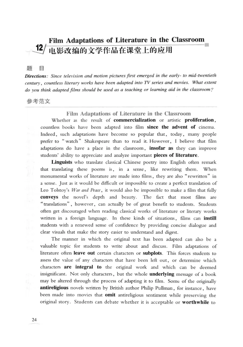 专八精品范文100篇_2025专四专八真题及备考资料_2009-2024专八真题+备考资料_专八资料电子书_24专八作文专题资料_专八精品范文100篇