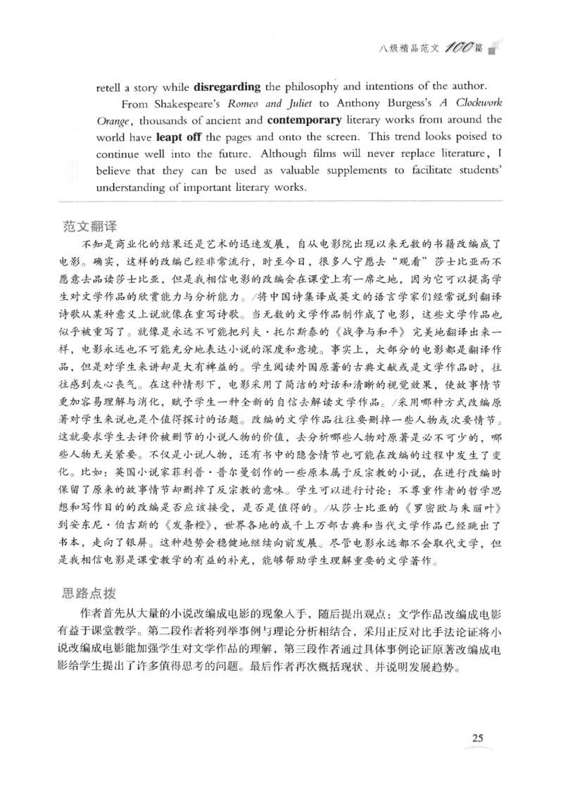 专八精品范文100篇_2025专四专八真题及备考资料_2009-2024专八真题+备考资料_专八资料电子书_24专八作文专题资料_专八精品范文100篇