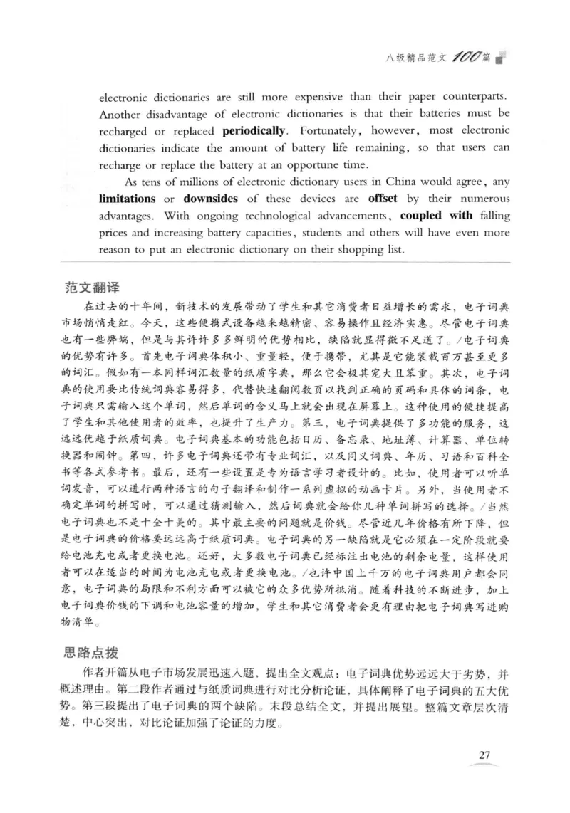 专八精品范文100篇_2025专四专八真题及备考资料_2009-2024专八真题+备考资料_专八资料电子书_24专八作文专题资料_专八精品范文100篇