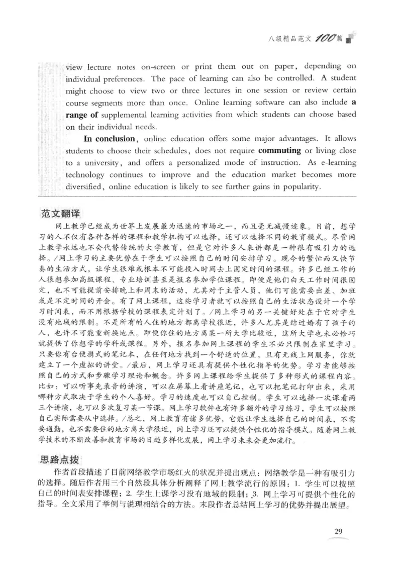 专八精品范文100篇_2025专四专八真题及备考资料_2009-2024专八真题+备考资料_专八资料电子书_24专八作文专题资料_专八精品范文100篇