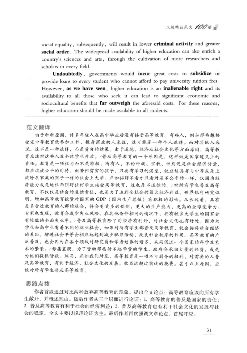 专八精品范文100篇_2025专四专八真题及备考资料_2009-2024专八真题+备考资料_专八资料电子书_24专八作文专题资料_专八精品范文100篇