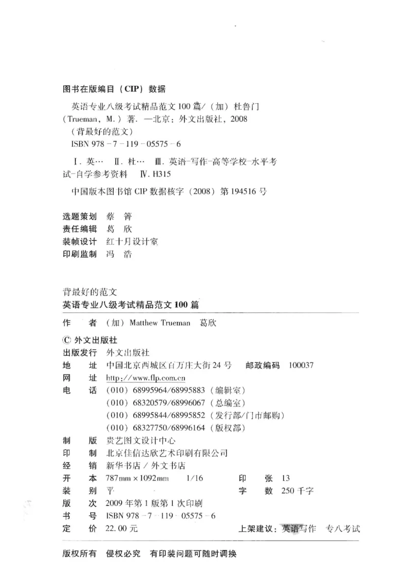 专八精品范文100篇_2025专四专八真题及备考资料_2009-2024专八真题+备考资料_专八资料电子书_24专八作文专题资料_专八精品范文100篇