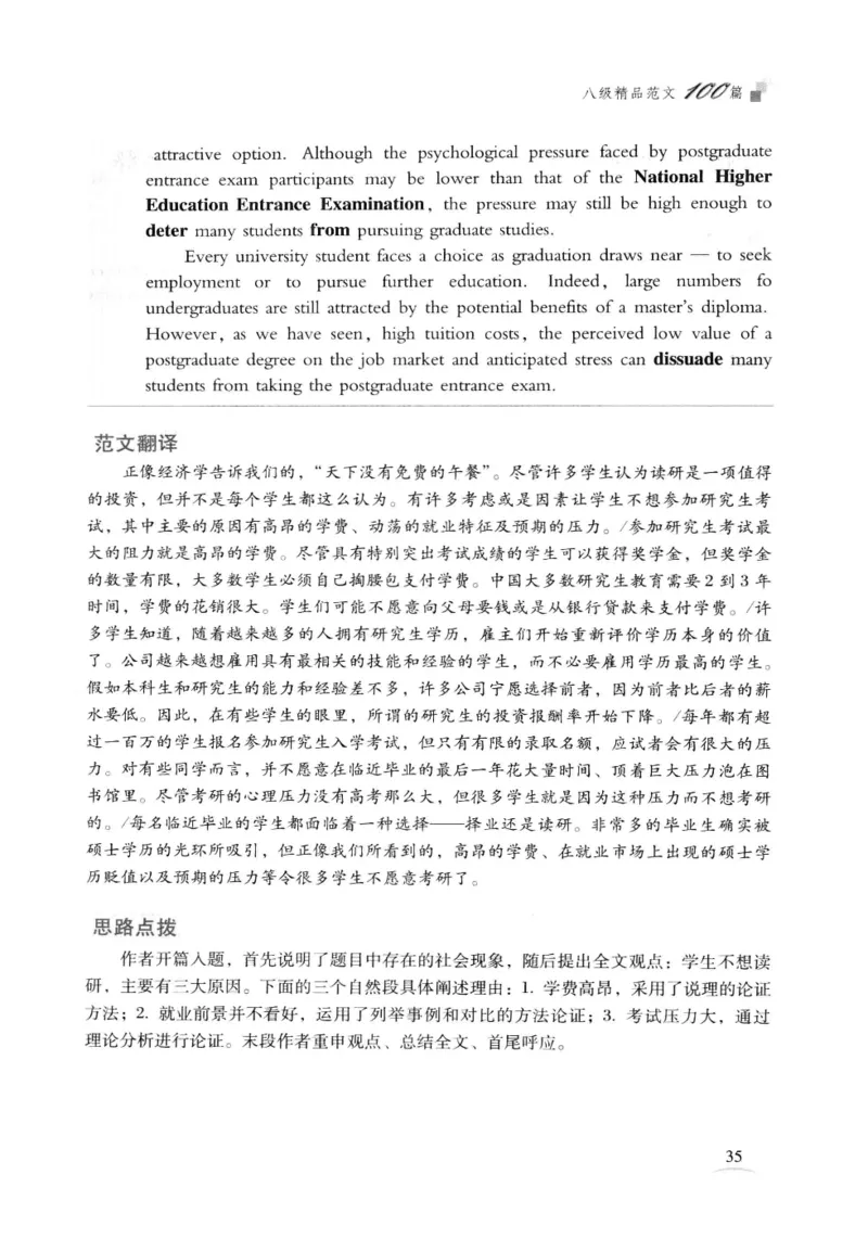 专八精品范文100篇_2025专四专八真题及备考资料_2009-2024专八真题+备考资料_专八资料电子书_24专八作文专题资料_专八精品范文100篇