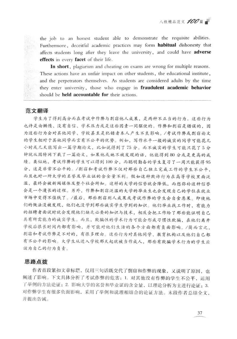 专八精品范文100篇_2025专四专八真题及备考资料_2009-2024专八真题+备考资料_专八资料电子书_24专八作文专题资料_专八精品范文100篇