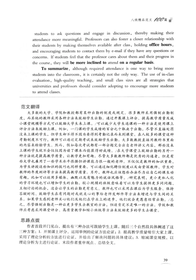 专八精品范文100篇_2025专四专八真题及备考资料_2009-2024专八真题+备考资料_专八资料电子书_24专八作文专题资料_专八精品范文100篇