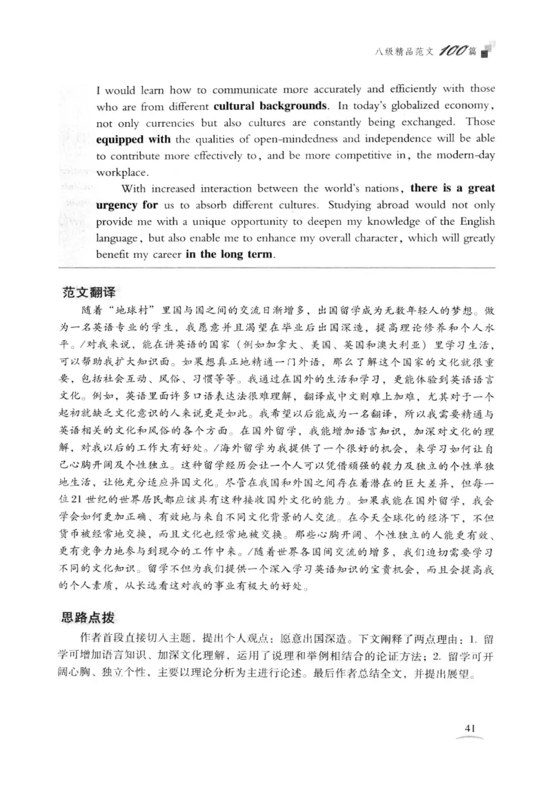 专八精品范文100篇_2025专四专八真题及备考资料_2009-2024专八真题+备考资料_专八资料电子书_24专八作文专题资料_专八精品范文100篇