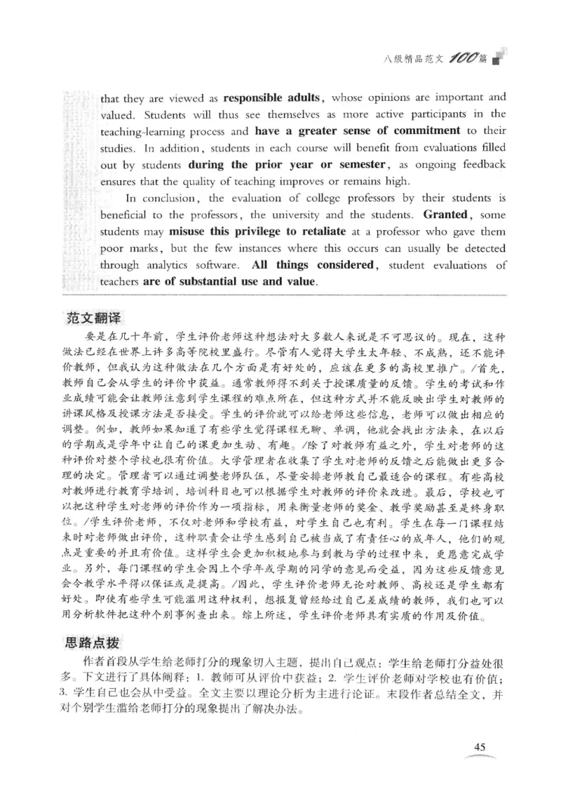 专八精品范文100篇_2025专四专八真题及备考资料_2009-2024专八真题+备考资料_专八资料电子书_24专八作文专题资料_专八精品范文100篇