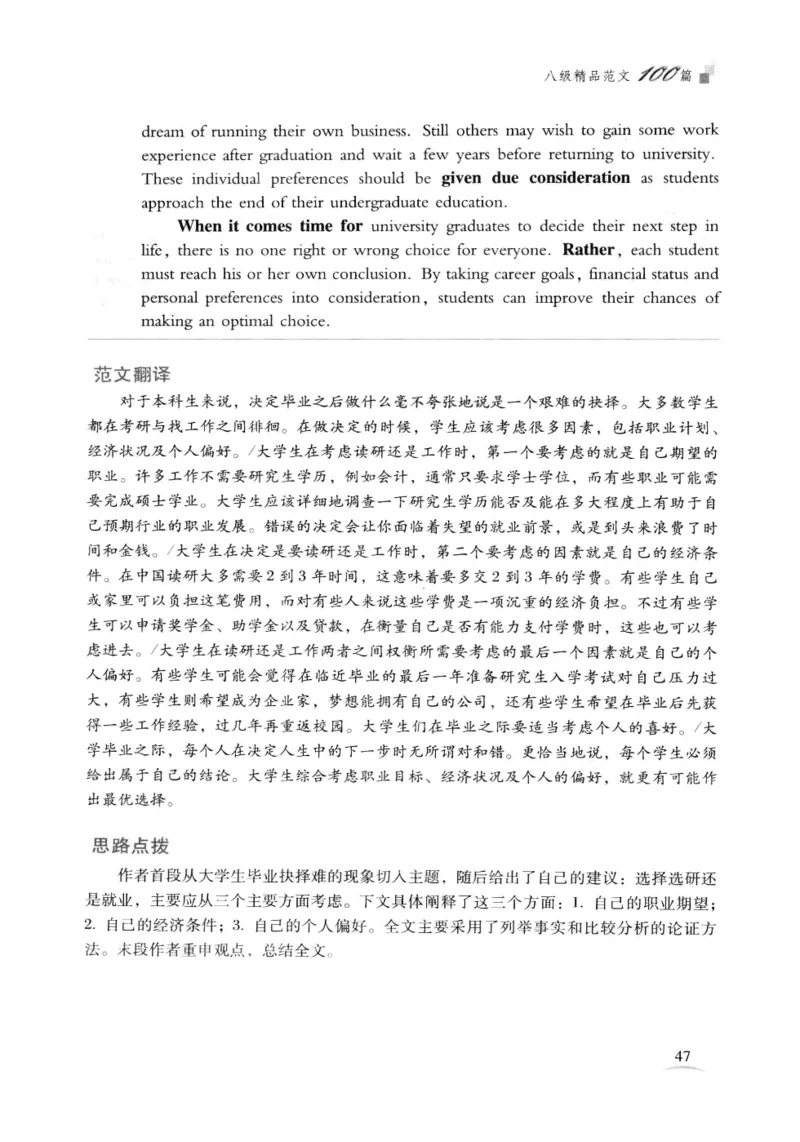 专八精品范文100篇_2025专四专八真题及备考资料_2009-2024专八真题+备考资料_专八资料电子书_24专八作文专题资料_专八精品范文100篇