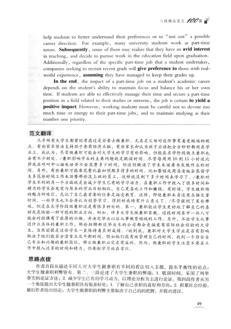 专八精品范文100篇_2025专四专八真题及备考资料_2009-2024专八真题+备考资料_专八资料电子书_24专八作文专题资料_专八精品范文100篇