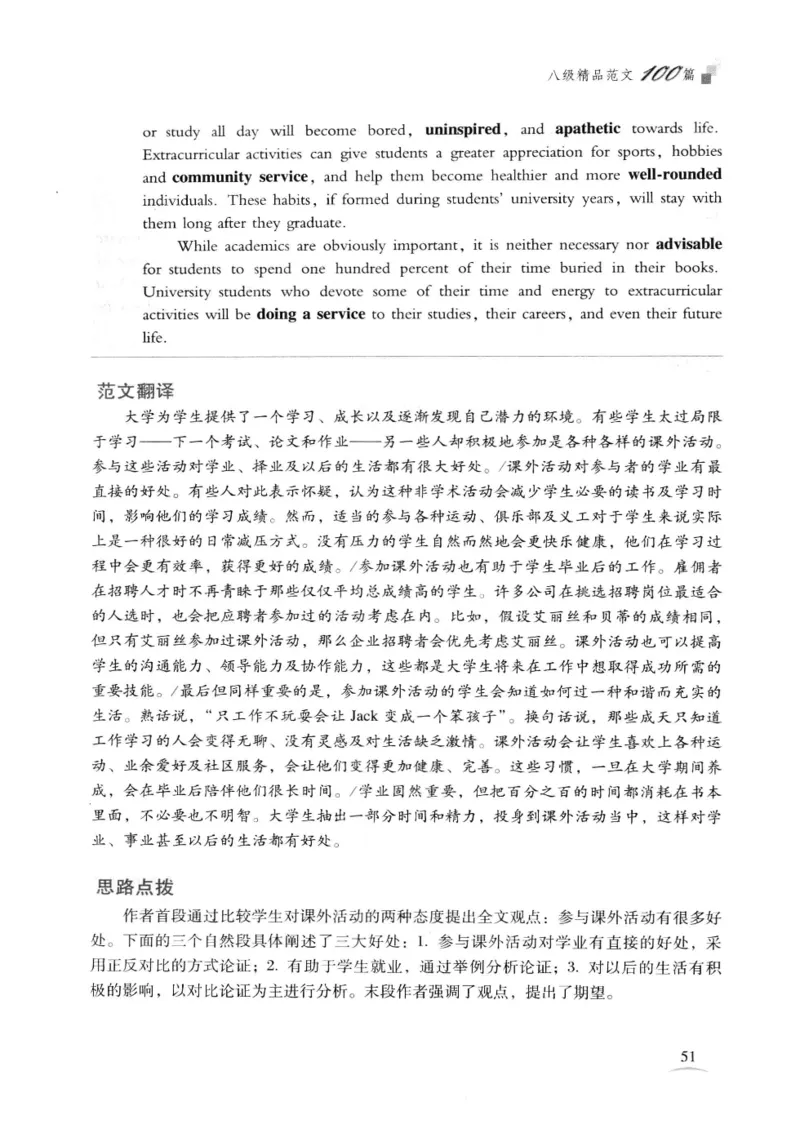 专八精品范文100篇_2025专四专八真题及备考资料_2009-2024专八真题+备考资料_专八资料电子书_24专八作文专题资料_专八精品范文100篇