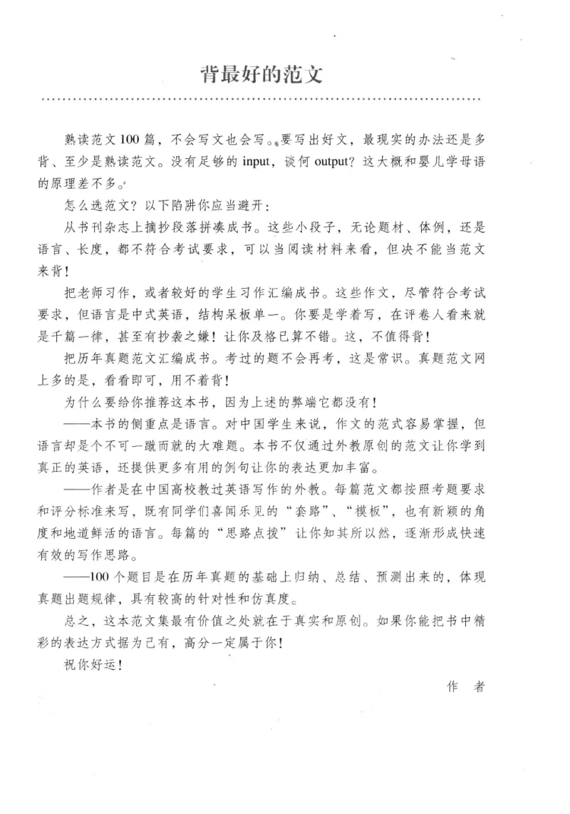 专八精品范文100篇_2025专四专八真题及备考资料_2009-2024专八真题+备考资料_专八资料电子书_24专八作文专题资料_专八精品范文100篇