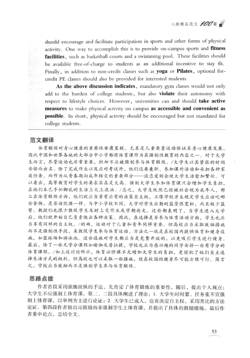 专八精品范文100篇_2025专四专八真题及备考资料_2009-2024专八真题+备考资料_专八资料电子书_24专八作文专题资料_专八精品范文100篇