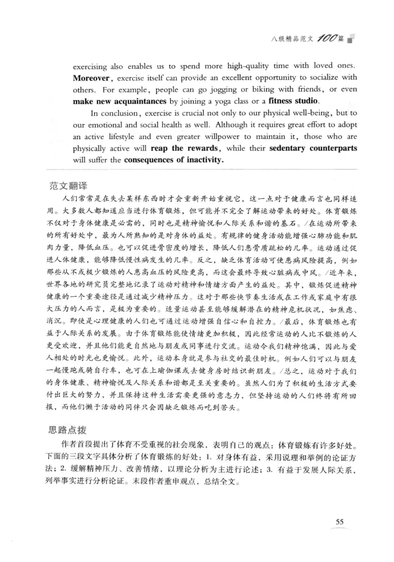 专八精品范文100篇_2025专四专八真题及备考资料_2009-2024专八真题+备考资料_专八资料电子书_24专八作文专题资料_专八精品范文100篇