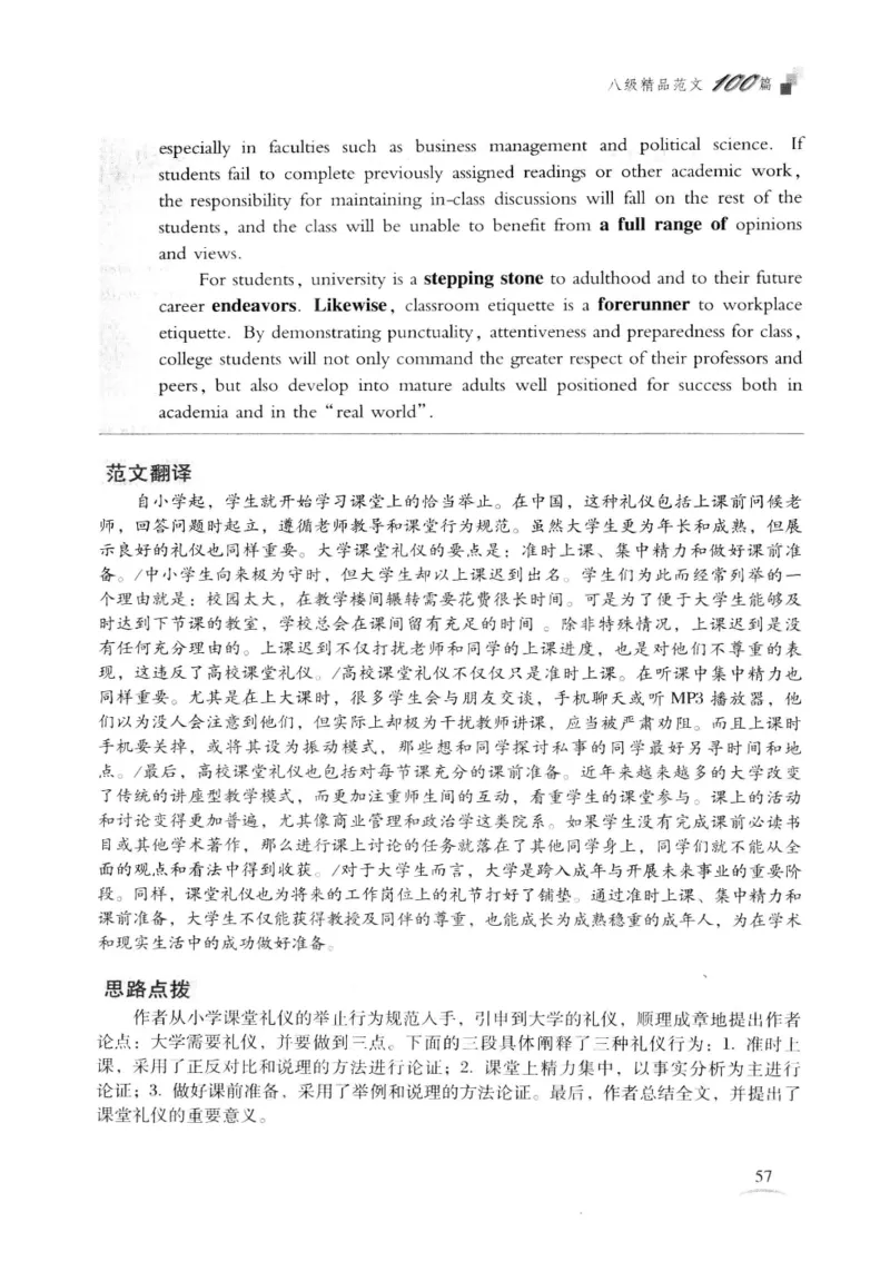 专八精品范文100篇_2025专四专八真题及备考资料_2009-2024专八真题+备考资料_专八资料电子书_24专八作文专题资料_专八精品范文100篇