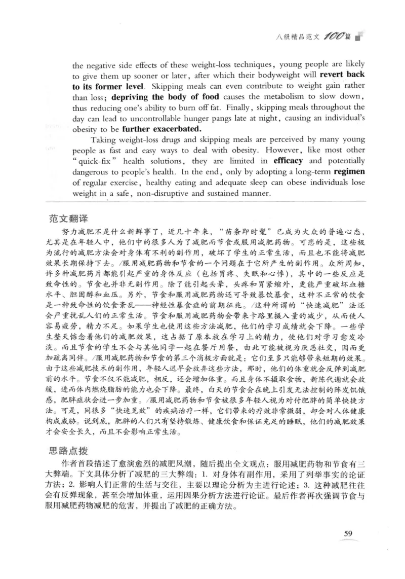 专八精品范文100篇_2025专四专八真题及备考资料_2009-2024专八真题+备考资料_专八资料电子书_24专八作文专题资料_专八精品范文100篇