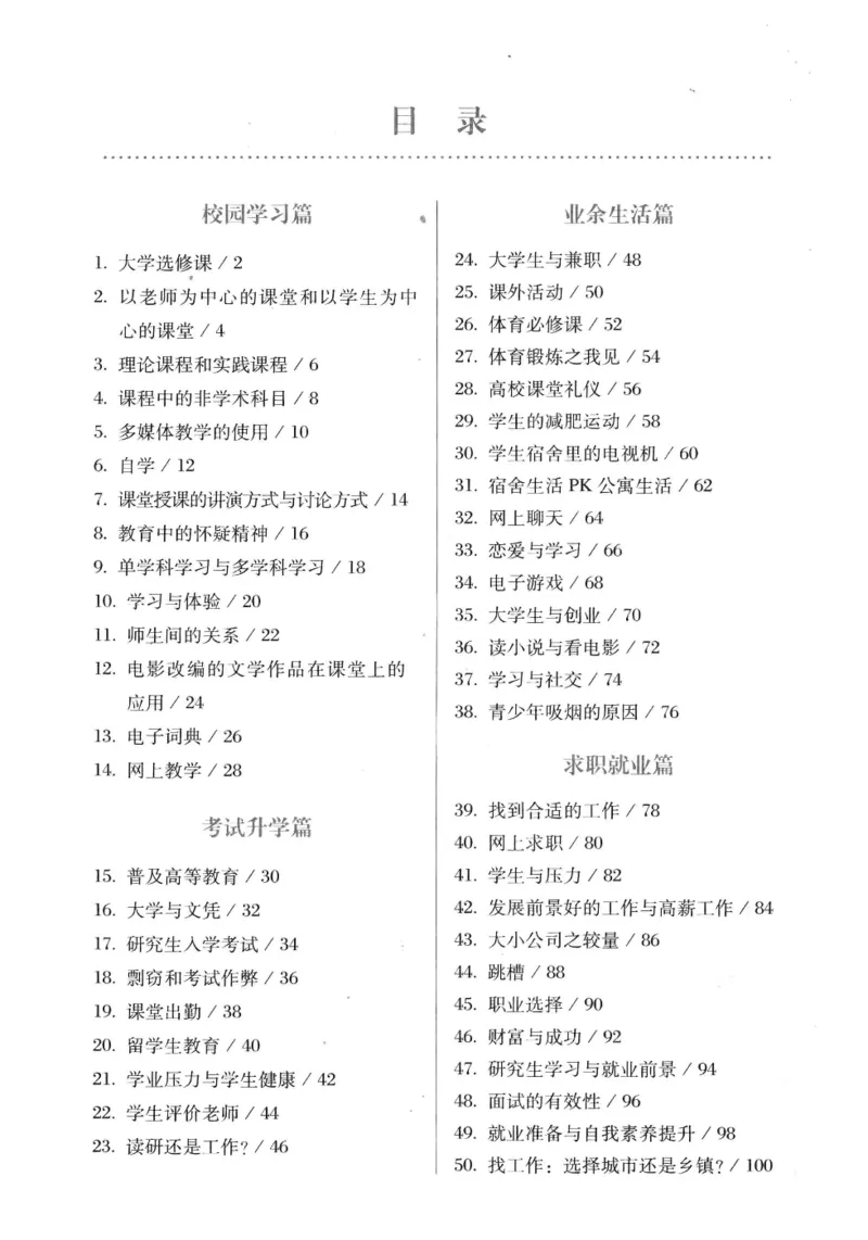 专八精品范文100篇_2025专四专八真题及备考资料_2009-2024专八真题+备考资料_专八资料电子书_24专八作文专题资料_专八精品范文100篇