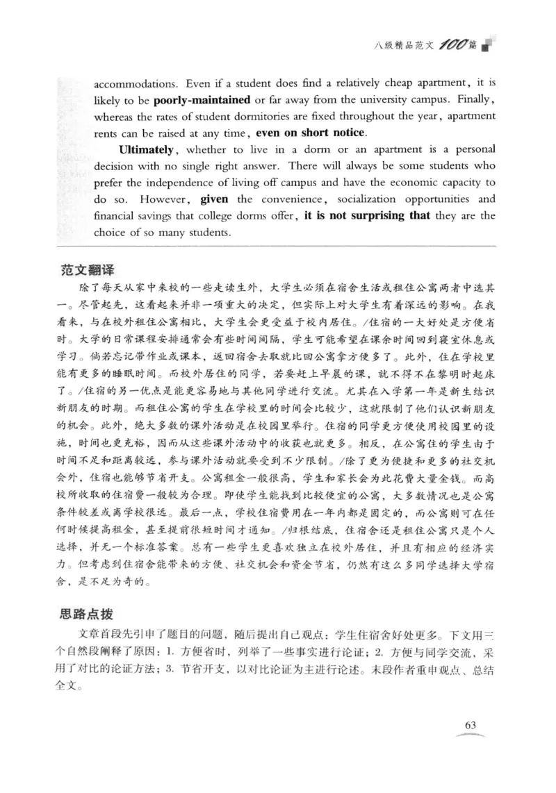 专八精品范文100篇_2025专四专八真题及备考资料_2009-2024专八真题+备考资料_专八资料电子书_24专八作文专题资料_专八精品范文100篇