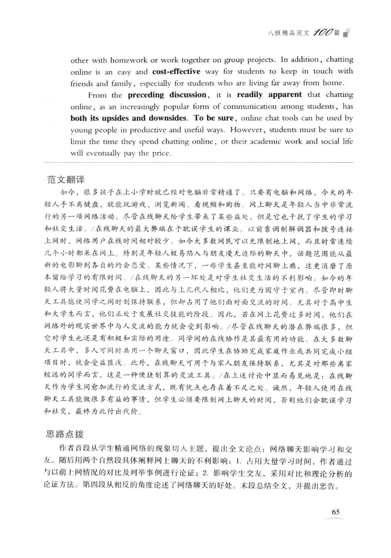 专八精品范文100篇_2025专四专八真题及备考资料_2009-2024专八真题+备考资料_专八资料电子书_24专八作文专题资料_专八精品范文100篇