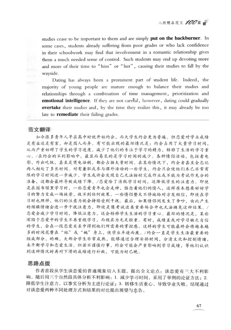 专八精品范文100篇_2025专四专八真题及备考资料_2009-2024专八真题+备考资料_专八资料电子书_24专八作文专题资料_专八精品范文100篇