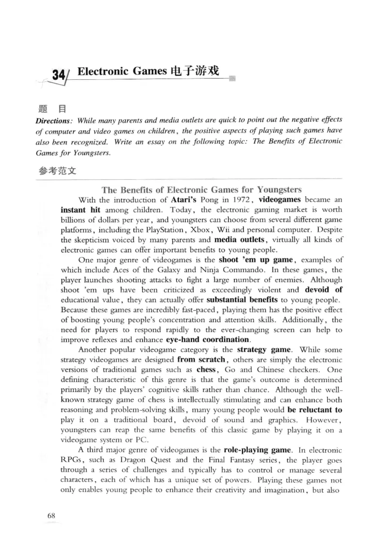 专八精品范文100篇_2025专四专八真题及备考资料_2009-2024专八真题+备考资料_专八资料电子书_24专八作文专题资料_专八精品范文100篇