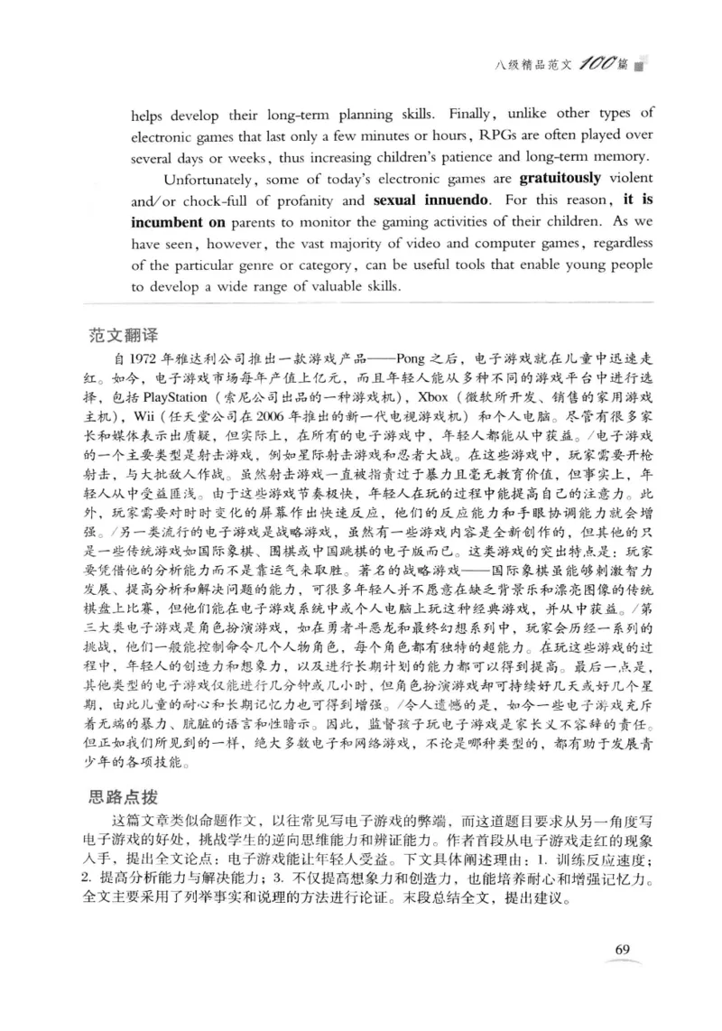 专八精品范文100篇_2025专四专八真题及备考资料_2009-2024专八真题+备考资料_专八资料电子书_24专八作文专题资料_专八精品范文100篇