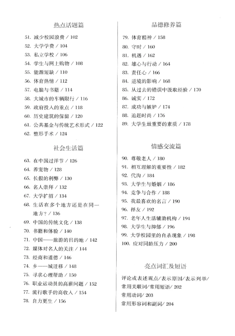 专八精品范文100篇_2025专四专八真题及备考资料_2009-2024专八真题+备考资料_专八资料电子书_24专八作文专题资料_专八精品范文100篇