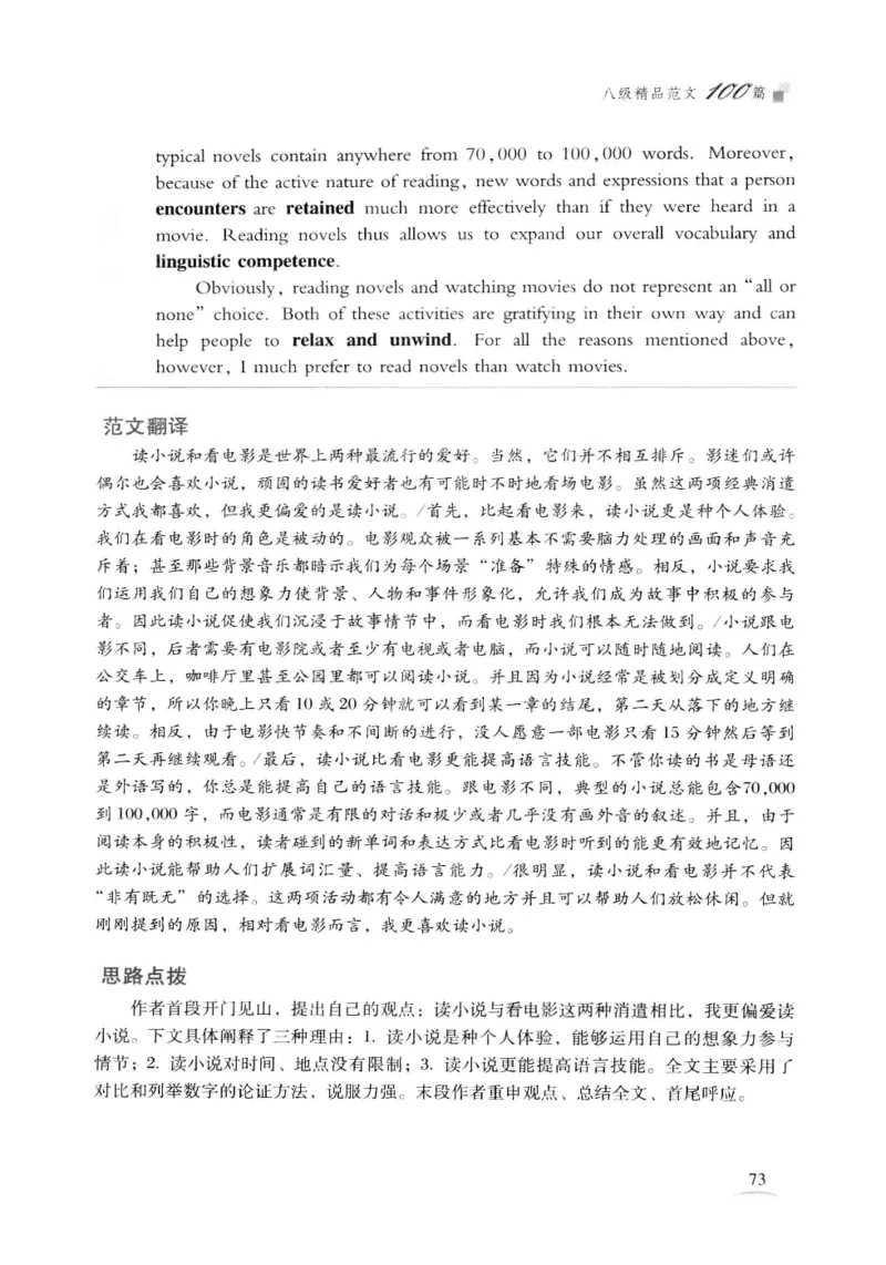 专八精品范文100篇_2025专四专八真题及备考资料_2009-2024专八真题+备考资料_专八资料电子书_24专八作文专题资料_专八精品范文100篇