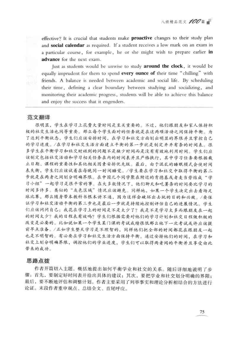 专八精品范文100篇_2025专四专八真题及备考资料_2009-2024专八真题+备考资料_专八资料电子书_24专八作文专题资料_专八精品范文100篇