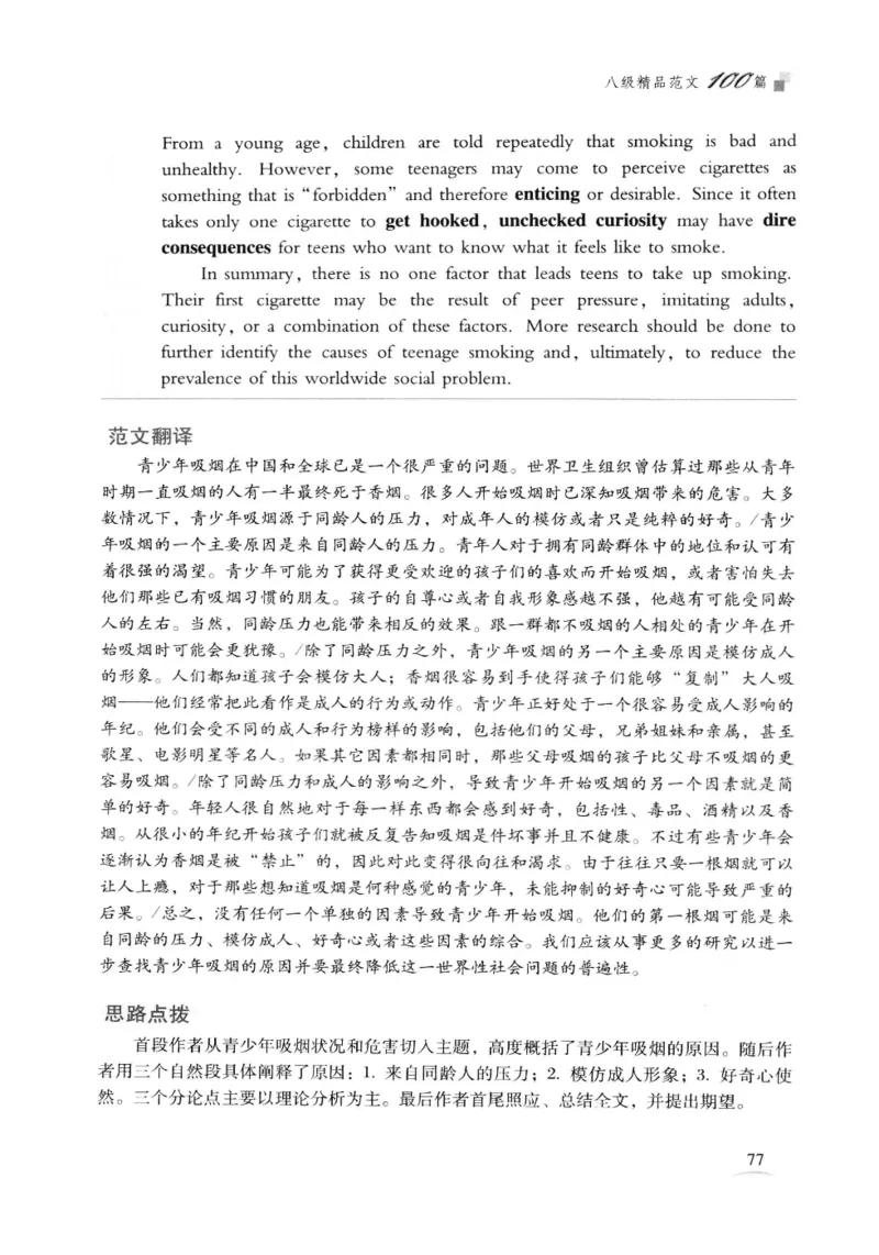 专八精品范文100篇_2025专四专八真题及备考资料_2009-2024专八真题+备考资料_专八资料电子书_24专八作文专题资料_专八精品范文100篇