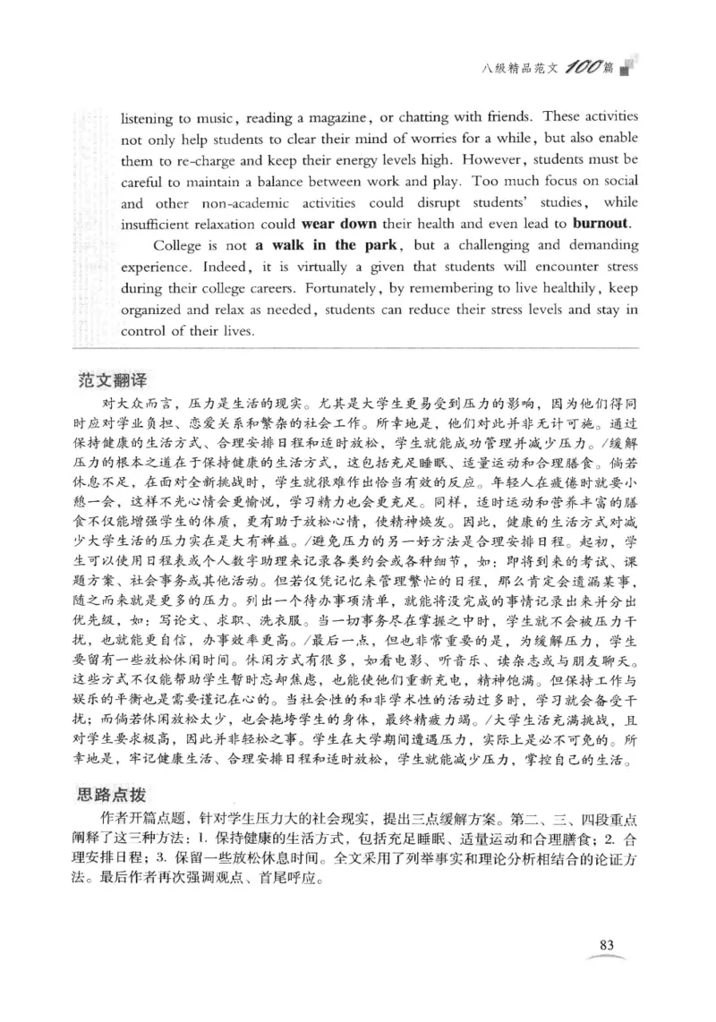 专八精品范文100篇_2025专四专八真题及备考资料_2009-2024专八真题+备考资料_专八资料电子书_24专八作文专题资料_专八精品范文100篇