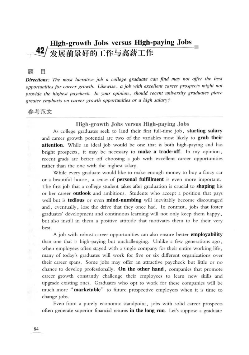 专八精品范文100篇_2025专四专八真题及备考资料_2009-2024专八真题+备考资料_专八资料电子书_24专八作文专题资料_专八精品范文100篇