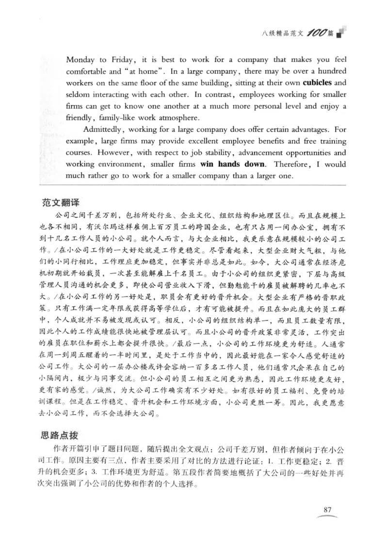 专八精品范文100篇_2025专四专八真题及备考资料_2009-2024专八真题+备考资料_专八资料电子书_24专八作文专题资料_专八精品范文100篇