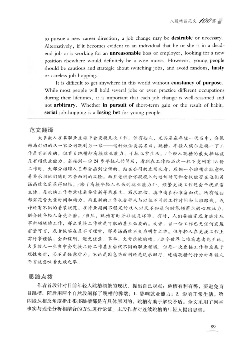 专八精品范文100篇_2025专四专八真题及备考资料_2009-2024专八真题+备考资料_专八资料电子书_24专八作文专题资料_专八精品范文100篇