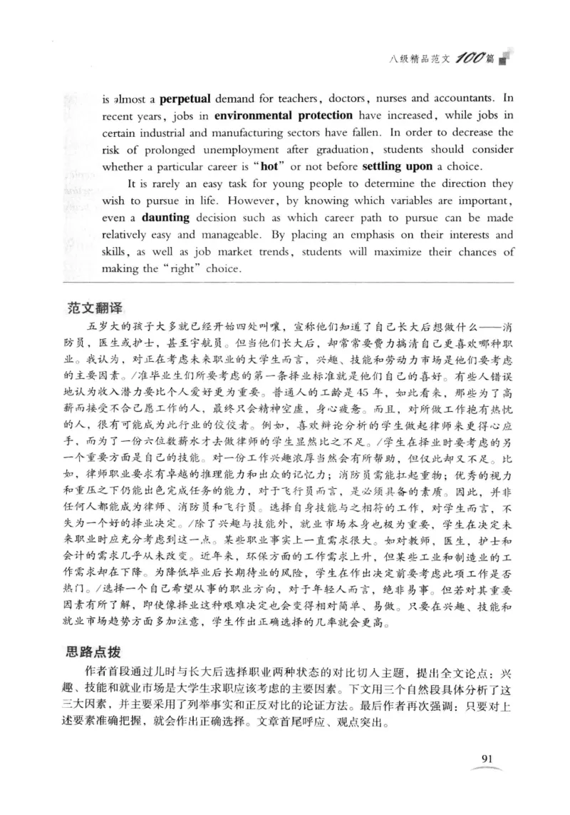 专八精品范文100篇_2025专四专八真题及备考资料_2009-2024专八真题+备考资料_专八资料电子书_24专八作文专题资料_专八精品范文100篇