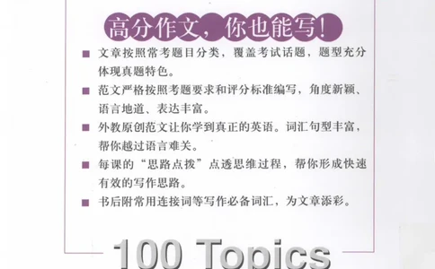 专八精品范文100篇_2025专四专八真题及备考资料_2009-2024专八真题+备考资料_专八资料电子书_24专八作文专题资料_专八精品范文100篇