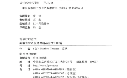 专八精品范文100篇_2025专四专八真题及备考资料_2009-2024专八真题+备考资料_专八资料电子书_24专八作文专题资料_专八精品范文100篇