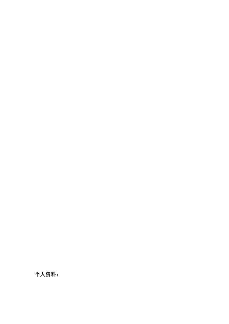 工程管理专业大学生职业生涯规划书精品资料_E6-职业规划_19工程管理专业