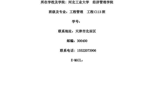 工程管理专业大学生职业生涯规划书精品资料_E6-职业规划_19工程管理专业