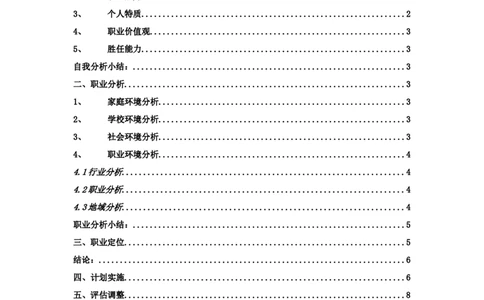 工程管理专业大学生职业生涯规划书精品资料_E6-职业规划_19工程管理专业